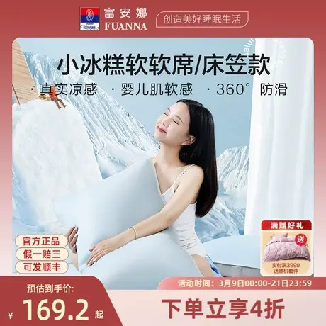富安娜凉席可水洗3D透气防滑清爽夏季凉感凉席床笠款小冰糕软席商品大图
