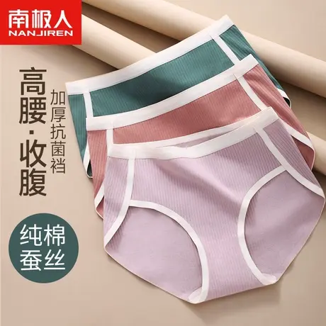 南极人内裤女士纯棉抗菌无痕中腰桑蚕丝高腰收腹大码三角裤短裤头商品大图