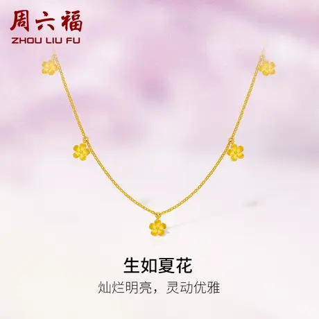 周六福5G黄金小花项链女计价足金花朵链坠送女友送闺蜜女神节礼物商品大图