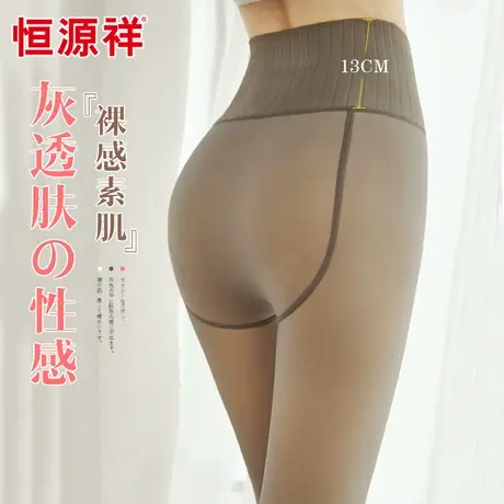 恒源祥打底裤女百搭空姐灰透肤踩脚连裤袜光腿神器加绒保暖棉裤女图片