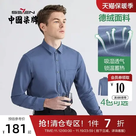 【德绒面料】柒牌男士商务长袖衬衫口袋绣花时尚潮流翻领开衫衬衣商品大图