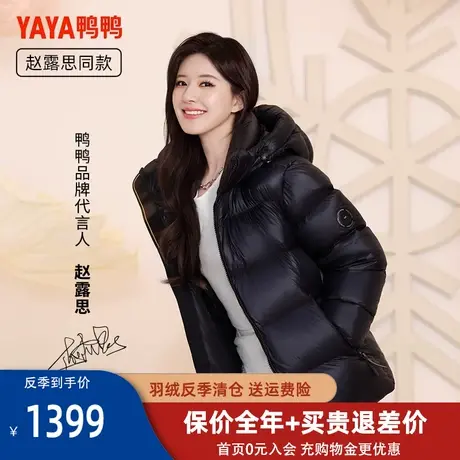 【YAYA GOOSE系列】赵露思同款鸭鸭羽绒服女连帽中长款鹅绒外套HY图片