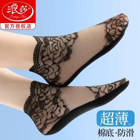浪莎丝袜女短袜薄款夏季防勾蕾丝中筒夏天黑色防滑纯棉底袜子女士图片
