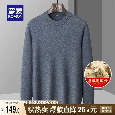 【含羊毛】罗蒙男士时尚休闲圆领针织衫2023秋季新款羊毛衫毛衣男商品大图