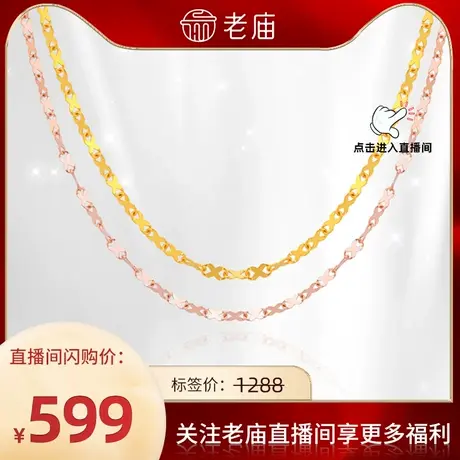 老庙18K金项链女多彩黄金色闪星链玫瑰金锁骨链素链彩金链/定价商品大图