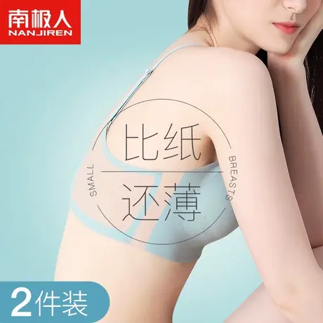 南极人无钢圈内衣女大胸显小胸聚拢夏季冰丝超薄无痕运动美背文胸商品大图