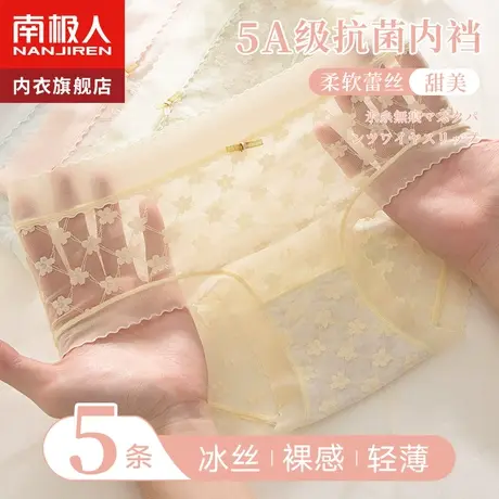 南极人无痕内裤女士纯全棉抗菌裆冰丝夏季薄款性感蕾丝少女生短裤图片