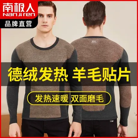 南极人保暖内衣男德绒发热羊毛贴片加绒加厚防寒打底秋衣冬季上衣图片