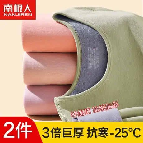 南极人保暖内衣女士加绒加厚发热内穿单件上衣打底衫秋衣套装冬季图片