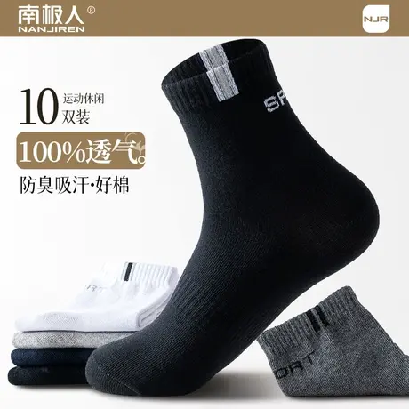 南极人袜子男春秋款中筒袜纯黑色棉袜防臭透气运动四季袜商务短袜商品大图