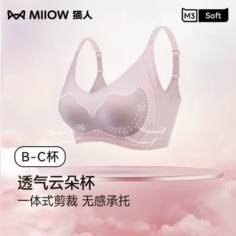 猫人新款大胸显小云朵杯内衣女文胸舒适无痕软支撑无钢圈性感透气图片