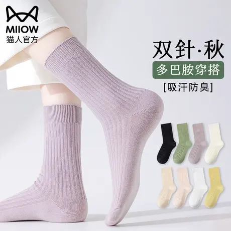 猫人袜子女中筒袜秋季薄款棉袜双针细条纹棉质吸汗防臭纯色女袜子图片