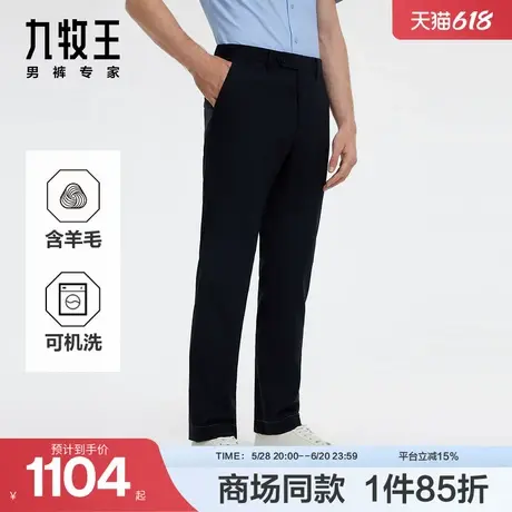 [商场同款]九牧王男装2025夏季新款含羊毛柔软可机洗商务男款西裤图片