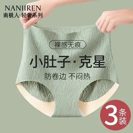 南极人高腰收腹内裤女士强力收小肚子无痕提臀产后塑形塑身裤夏季图片