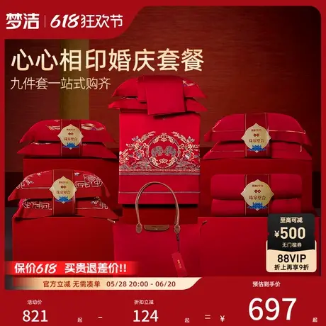梦洁家纺婚庆60S长绒棉结婚四件套喜被一整套中式婚嫁床上用品商品大图