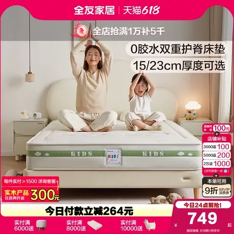 全友家居儿童专用护脊床垫单人椰棕床垫席梦思弹簧床垫偏硬床垫图片