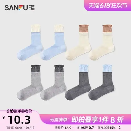 三福女短筒袜单双装 甜美撞色双罗口柔软竹棉女袜袜子839896商品大图