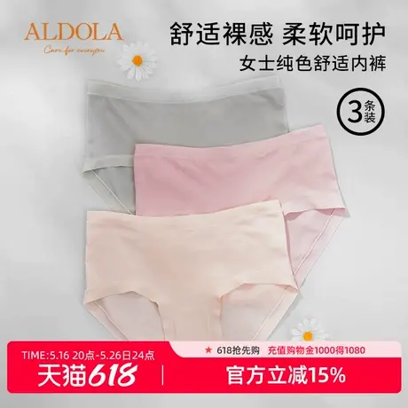 ALDOLA/雅黛俪女士纯色中腰内裤3条装舒适高弹裸感透气提拉臀线图片