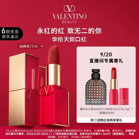 【现货速达】华伦天奴大V口红 哑光显白唇膏裸色豆沙色111A商品大图