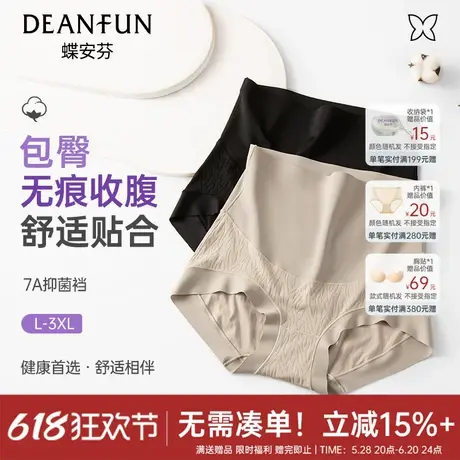 蝶安芬提花无痕收腹内裤女抑菌纯棉裆无痕收腹塑形提臀三角裤新款商品大图