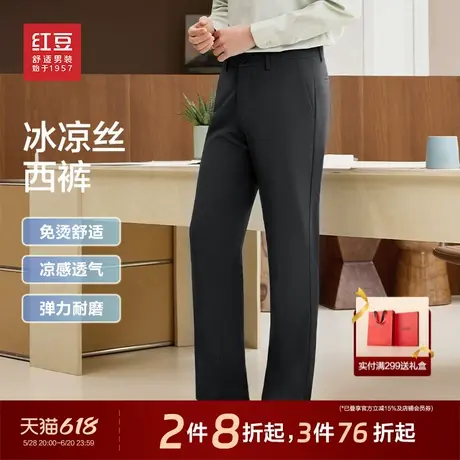 【冰丝凉感】红豆西裤男25年夏新款休闲弹力免烫易打理长裤子爸爸图片