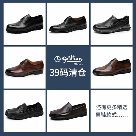 【39码清仓专区】金利来男鞋商务正装皮鞋德比鞋套脚乐福鞋豆豆鞋商品大图