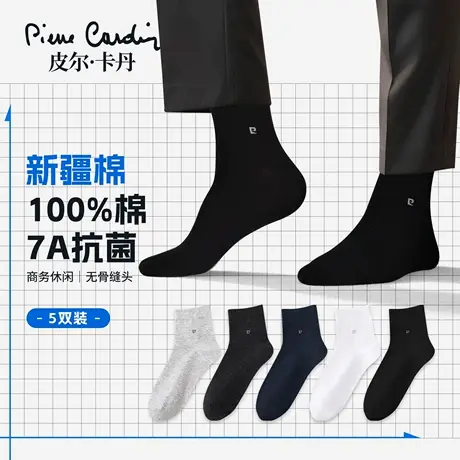 皮尔卡丹男士袜子黑色商务中筒袜100%纯棉7a抗菌防臭四季款男袜夏商品大图