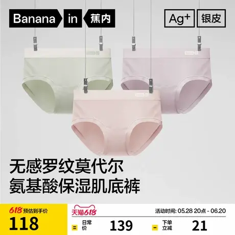 3件|蕉内银皮505Air女士内裤莫代尔撞色抗菌氨基酸纯棉裆三角裤女商品大图