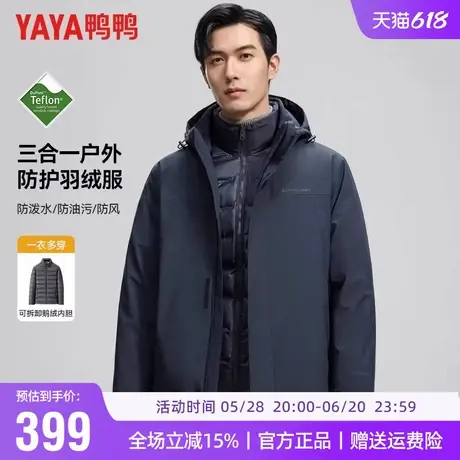【鹅绒+可拆卸内胆】鸭鸭户外三合一外套石墨烯蓄热极寒羽绒服男商品大图