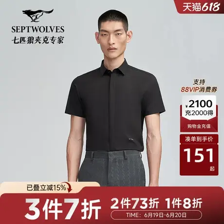 [凉感/三防]七匹狼冰丝短袖衬衫男夏季新款抗皱商务休闲正式衬衣图片