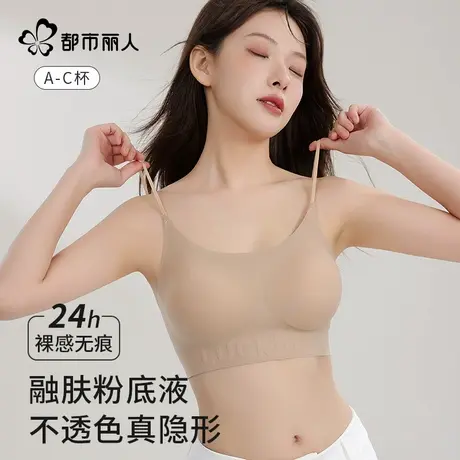 都市丽人细肩带内衣小胸聚拢显大无痕粉底液隐形美背心式一体文胸图片