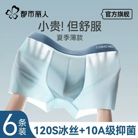 都市丽人冰丝男士内裤四角夏季薄款2025新款无痕抗菌男生平角短裤商品大图