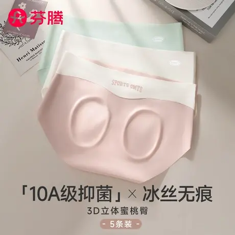 芬腾无痕冰丝内裤女2025新款抗菌夏季薄款蜜桃臀透气女生三角短裤商品大图