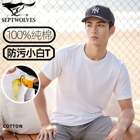 七匹狼液氨技术防泼水T恤男纯棉短袖防脏透气运动汗衫100%棉小白T商品大图