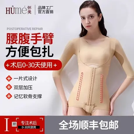 怀美一期 腰腹环吸术后塑身衣手臂束腰上半身专用收腹塑形连体衣商品大图