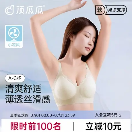 顶瓜瓜凉感内衣女夏薄款透气洞洞杯无钢圈无痕舒适文胸罩小胸美背图片