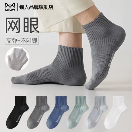 猫人袜子男夏季薄款网眼透气防臭吸汗排湿10A抗菌运动夏天短袜商品大图