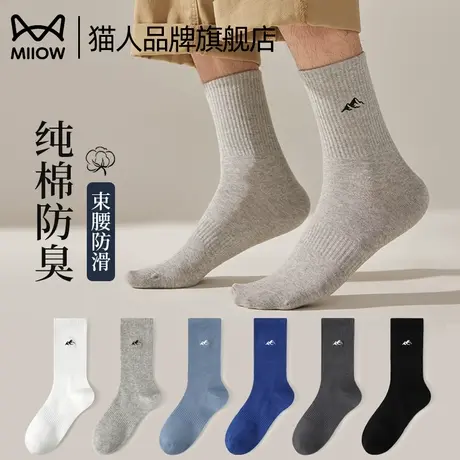 猫人袜子男款春夏款中筒袜纯棉吸汗防臭青少年防滑运动袜男士长袜商品大图