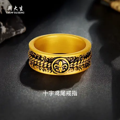 周大生黄金戒指足金复古黑金十字鸢尾戒指送男友丈夫父亲节日礼物商品大图