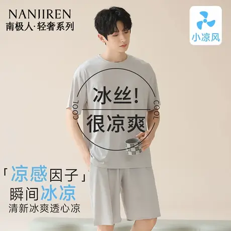 南极人冰丝睡衣男夏季2025新款短袖薄款凉感宽松男士家居服套装商品大图