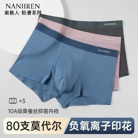 南极人男士内裤透气抗菌男款平角短裤男生四角裤衩抑菌档2025新款商品大图