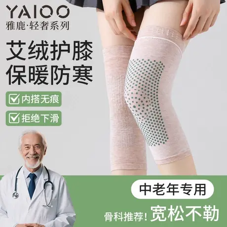 雅鹿护膝袜套艾草保暖老寒腿夏季男女士关节老人空调房防寒薄款商品大图