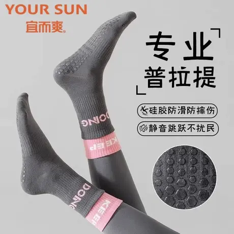 宜而爽专业普拉提瑜伽中筒袜女防滑减震舞蹈健身必备袜成人地板袜商品大图