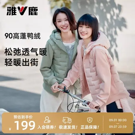 雅鹿轻薄羽绒服女款2025秋冬新款运动休闲摇粒绒拼接百搭保暖外套图片
