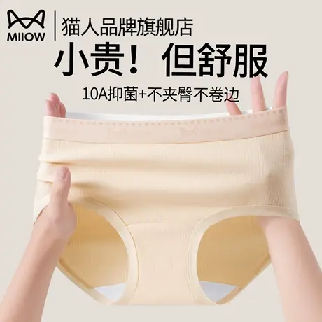 猫人内裤女士纯棉100%抗菌全棉裆2025新款透气女生中高腰三角裤头商品大图