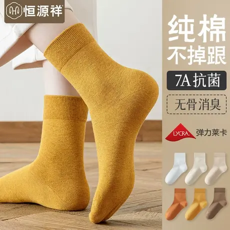 恒源祥袜子女士秋冬中筒袜2024新款纯棉抗菌防臭透气运动无骨长袜商品大图