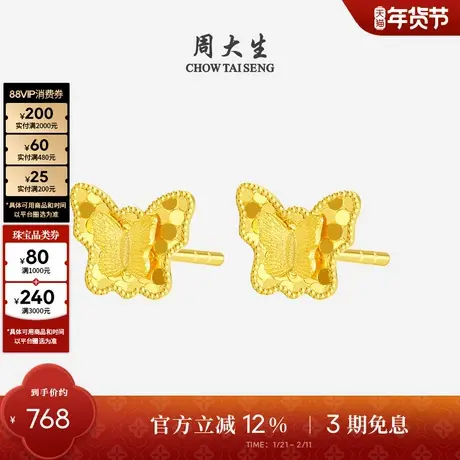 周大生黄18k金耳钉爆闪双层蝴蝶时尚耳棒耳饰耳针送女生新年礼物商品大图