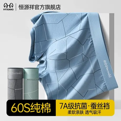 恒源祥男士内裤男纯棉抗菌平角裤青年男生四角短裤头透气大码裤衩商品大图