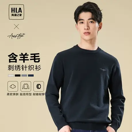 HLA/海澜之家轻商务时尚系列针织衫2023秋季新款含羊毛刺绣毛衣男商品大图