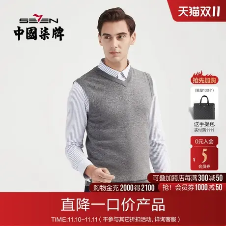 柒牌含羊绒背心特价羊毛衫男无袖套头休闲马甲毛衣青年V领打底衫商品大图